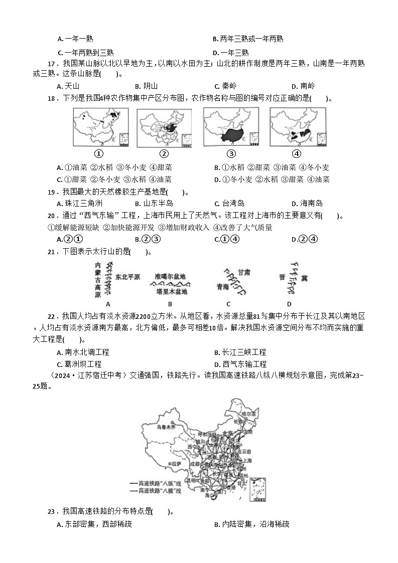 湘教版(2024)八年级上册地理期末学情评估测试卷(含答案)第3页