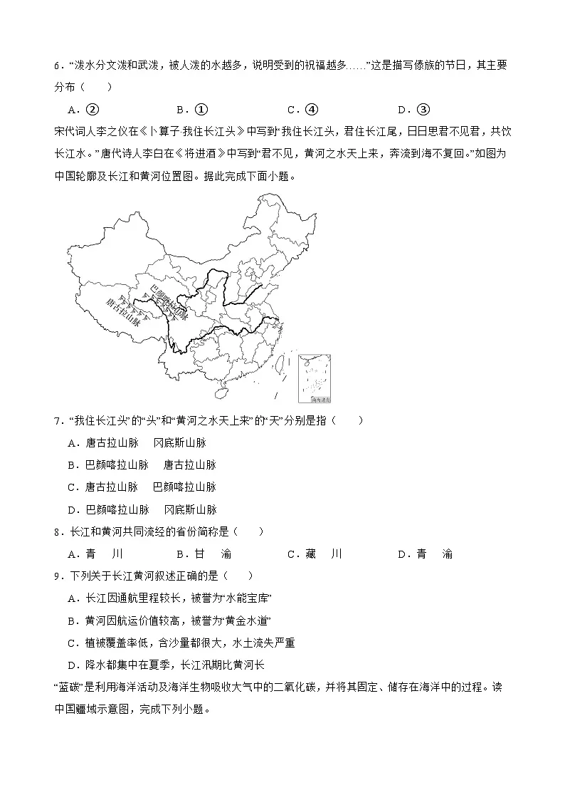 人教版(2024)八年级上册地理期末学情评估测试卷(含答案)第2页