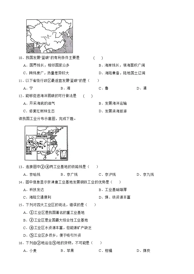 人教版(2024)八年级上册地理期末学情评估测试卷(含答案)第3页