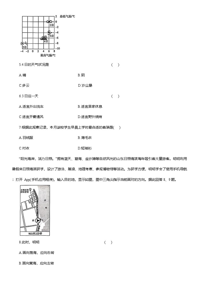 人教版(2024)七年级上册地理第四章 天气与气候 章末测试卷(含答案)第2页