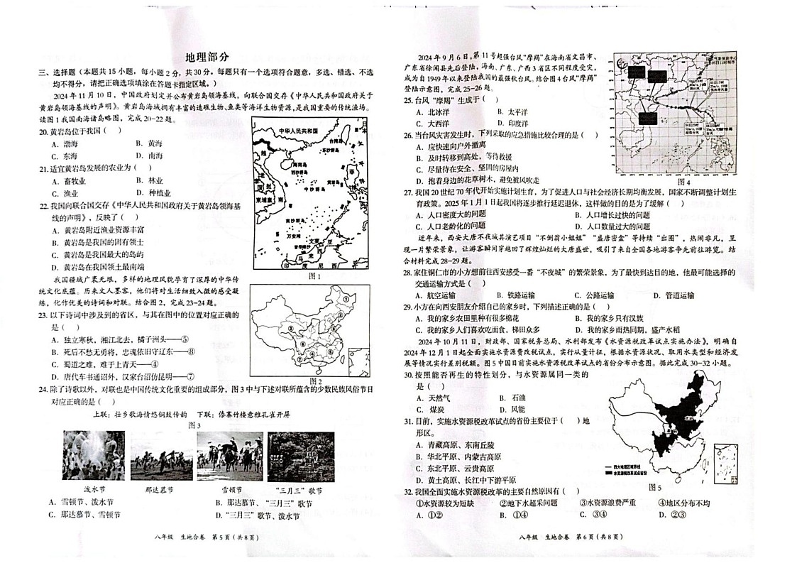 贵州省铜仁市碧江区2024-2025学年八年级上学期1月期末地理•生物试题第3页