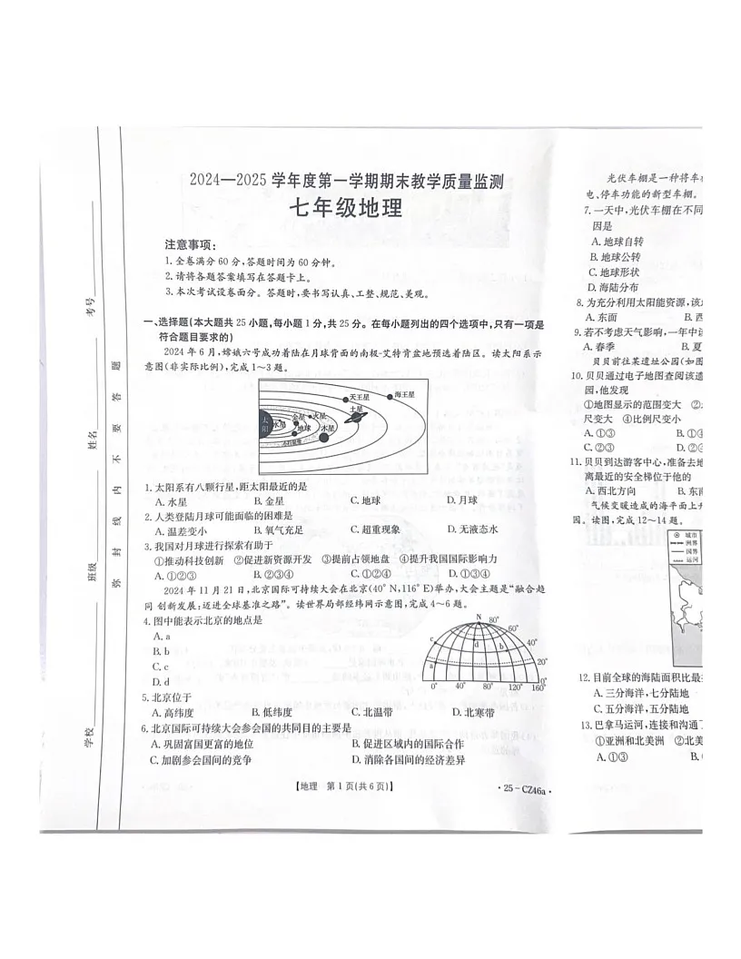 河北省保定市2024-2025学年七年级上学期期末地理试题第1页