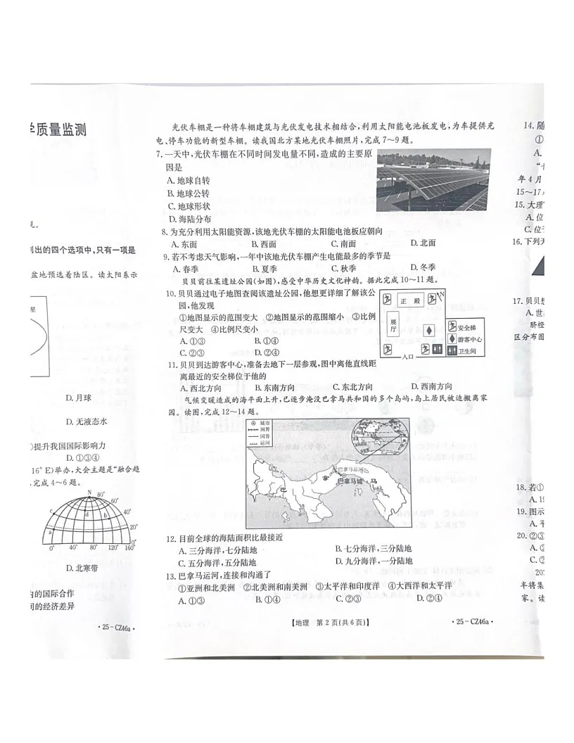 河北省保定市2024-2025学年七年级上学期期末地理试题第2页