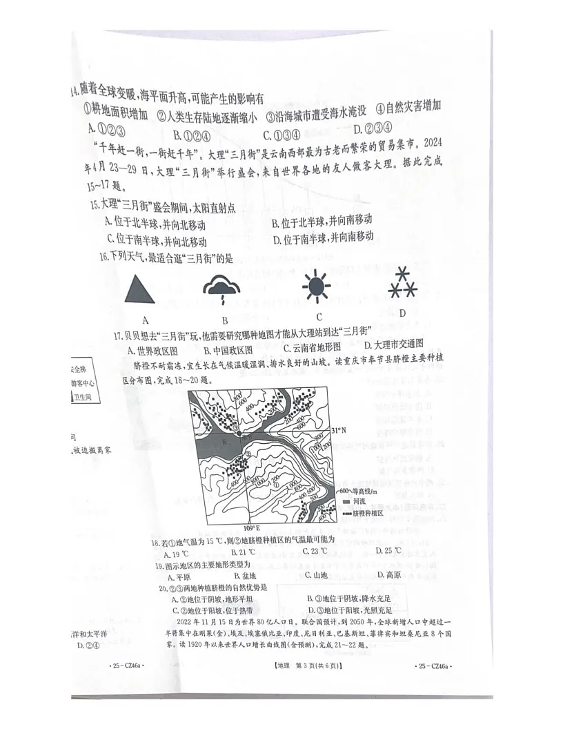 河北省保定市2024-2025学年七年级上学期期末地理试题第3页