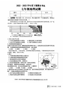 河南省扶沟县2022-2023学年七年级下学期期末地理试卷