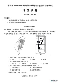河南省开封市祥符区2024-2025学年七年级上学期期末地理试题