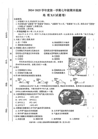 河南省漯河市实验中学2024-2025学年七年级上学期期末地理试题
