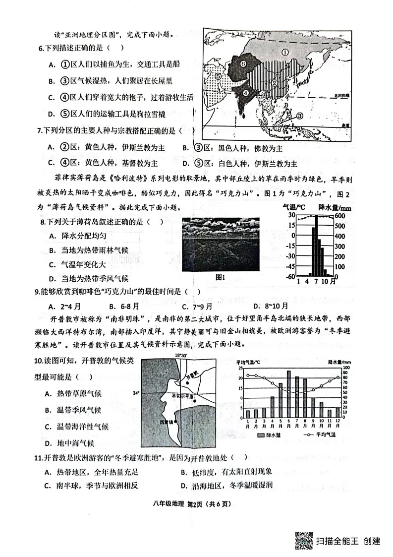 河南省周口市商水县多校2024-2025学年八年级上学期期末地理试题第2页