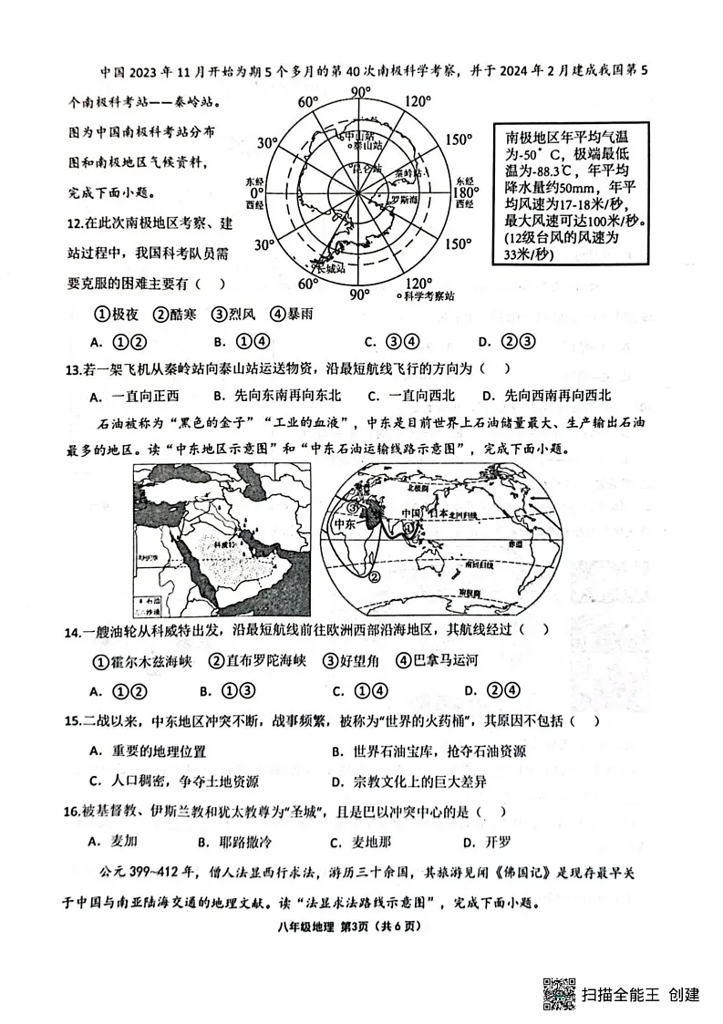 河南省周口市商水县多校2024-2025学年八年级上学期期末地理试题第3页