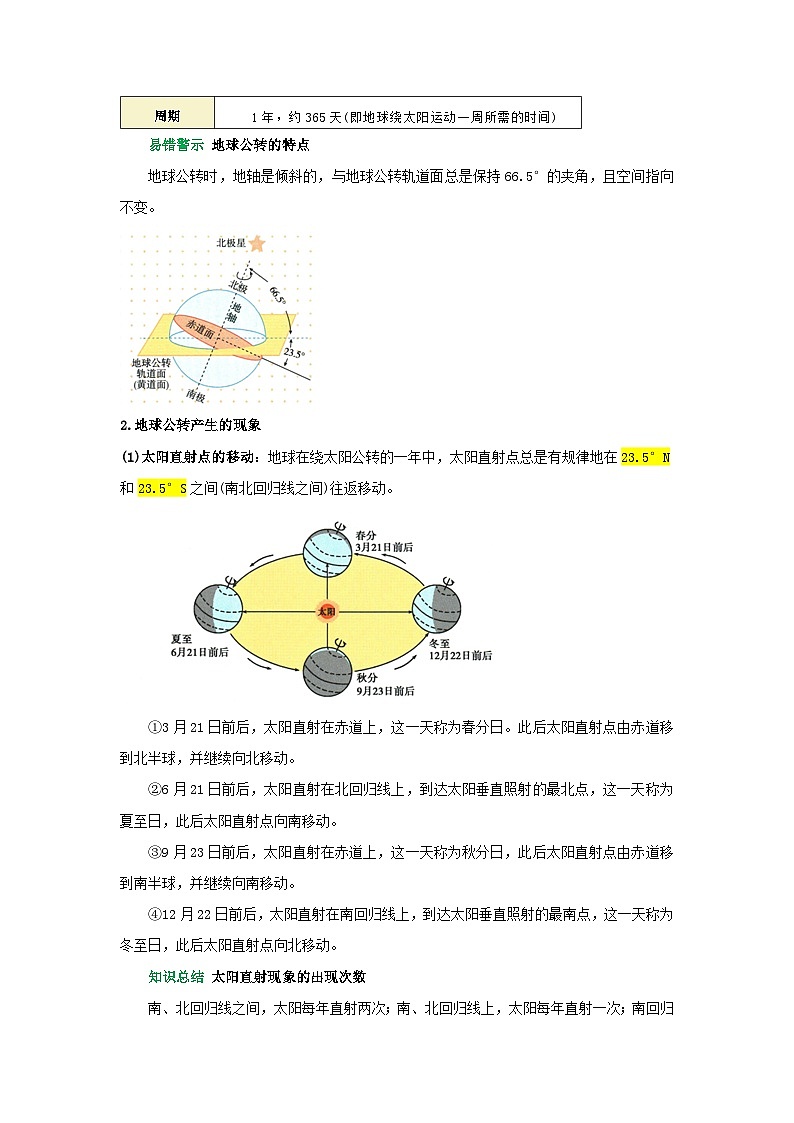 专题02 地球的运动(word)2025-2026学年初中地理人教版2024一轮复习学案知识点+习题(原卷版)第3页