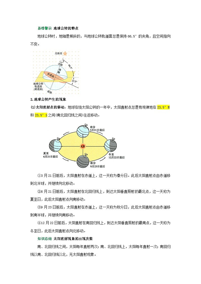 专题02 地球的运动(word)2025-2026学年初中地理人教版2024一轮复习学案知识点+习题(解析版)第3页