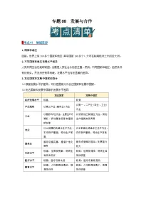 专题08 发展与合作（word）2025-2026学年初中地理人教版2024一轮复习学案知识点+习题