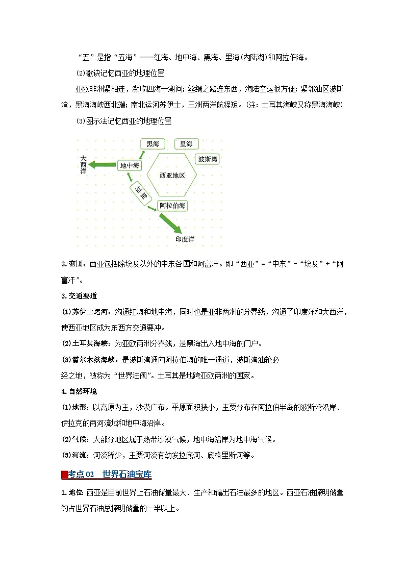 专题11 东半球其他的地区和国家(word)2025-2026学年初中地理人教版2024一轮复习学案知识点+习题(原卷版 )第2页