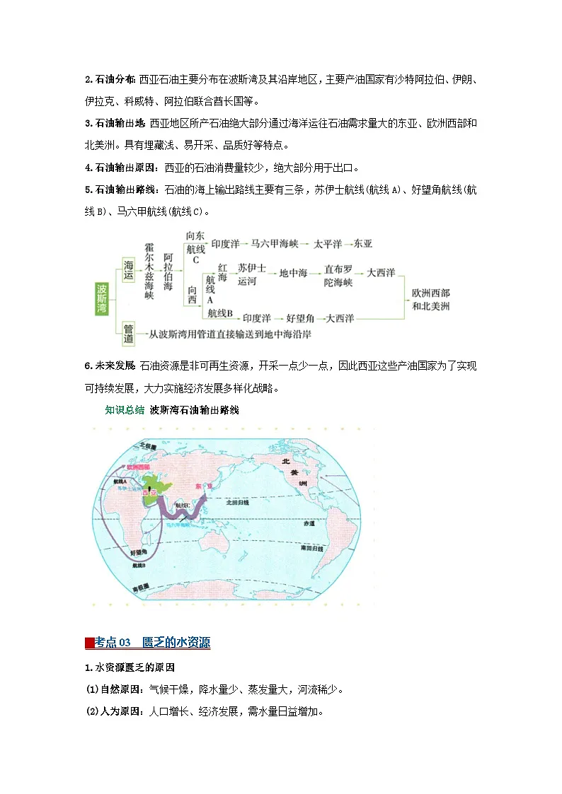 专题11 东半球其他的地区和国家(word)2025-2026学年初中地理人教版2024一轮复习学案知识点+习题(解析版 ) 第3页
