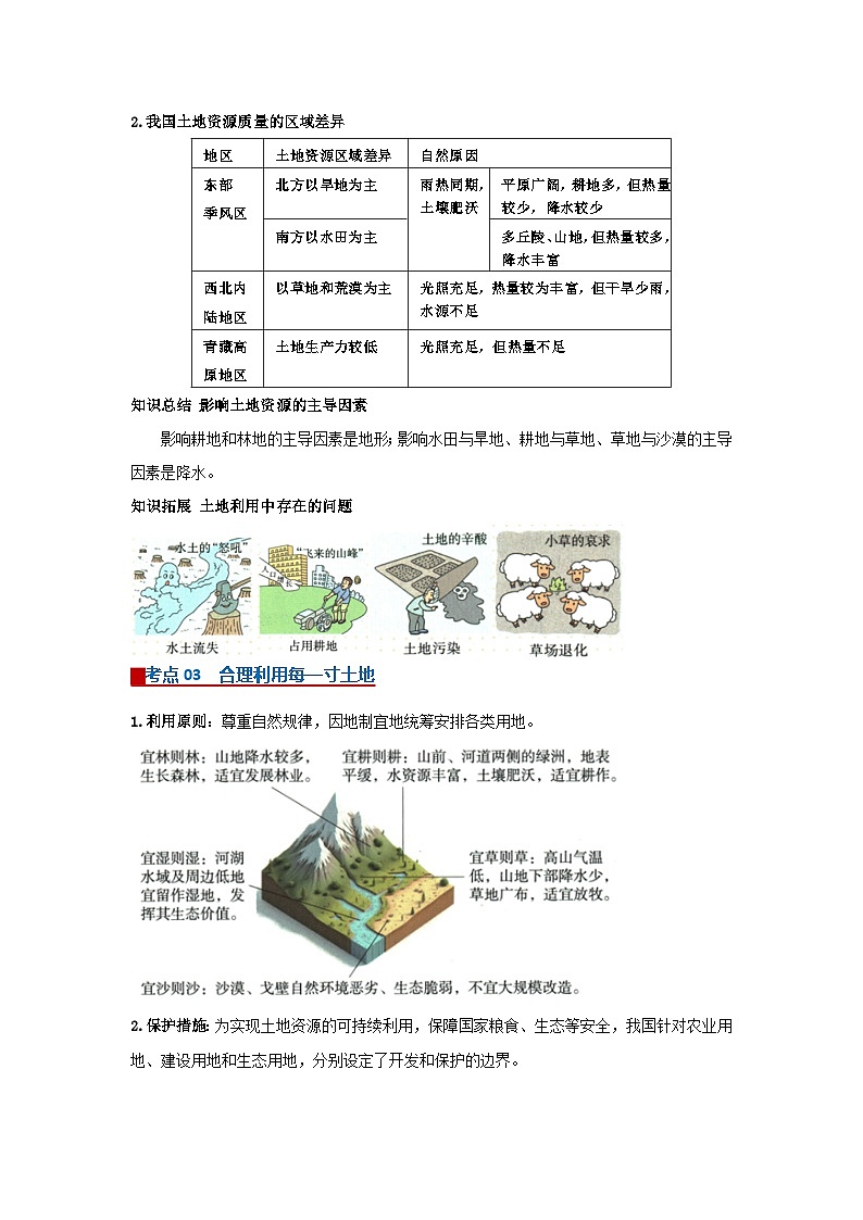 专题16中国的自然资源(word)2025-2026学年初中地理人教版2024一轮复习学案知识点+习题(解析版 )(1)第3页