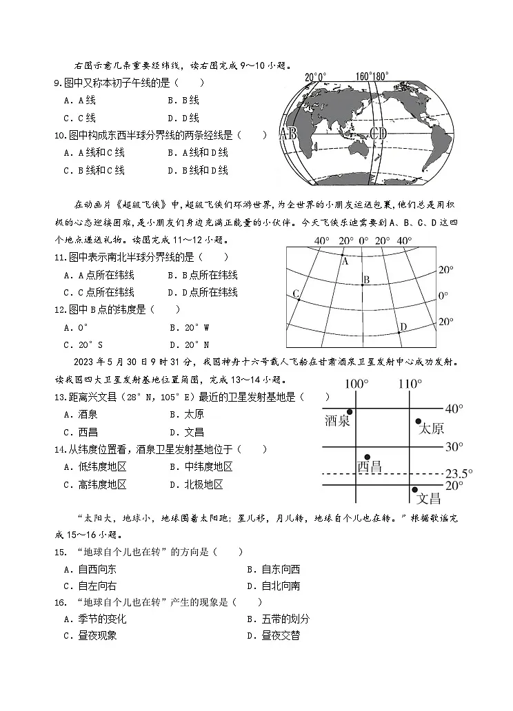 江苏省盐城市毓龙路实验学校2023-2024学年七年级上学期第一次课堂练习(10月月考)地理试卷第2页