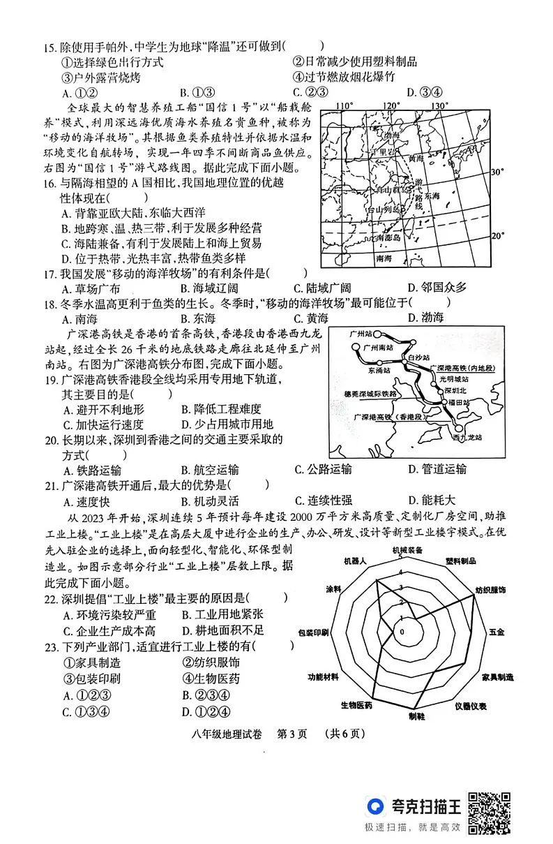 湖南省岳阳市临湘市2024-2025学年八年级上学期期末地理试题第3页