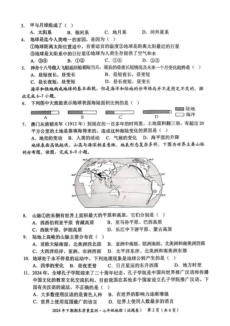 湖南省永州市宁远县2024-2025学年七年级上学期期末地理试题第2页