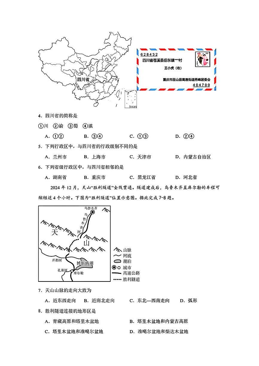 辽宁省营口市2025-2026学年八年级上学期第一次月考地理试卷第2页