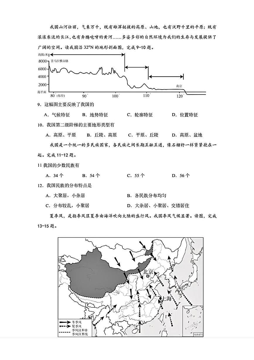 辽宁省营口市2025-2026学年八年级上学期第一次月考地理试卷第3页