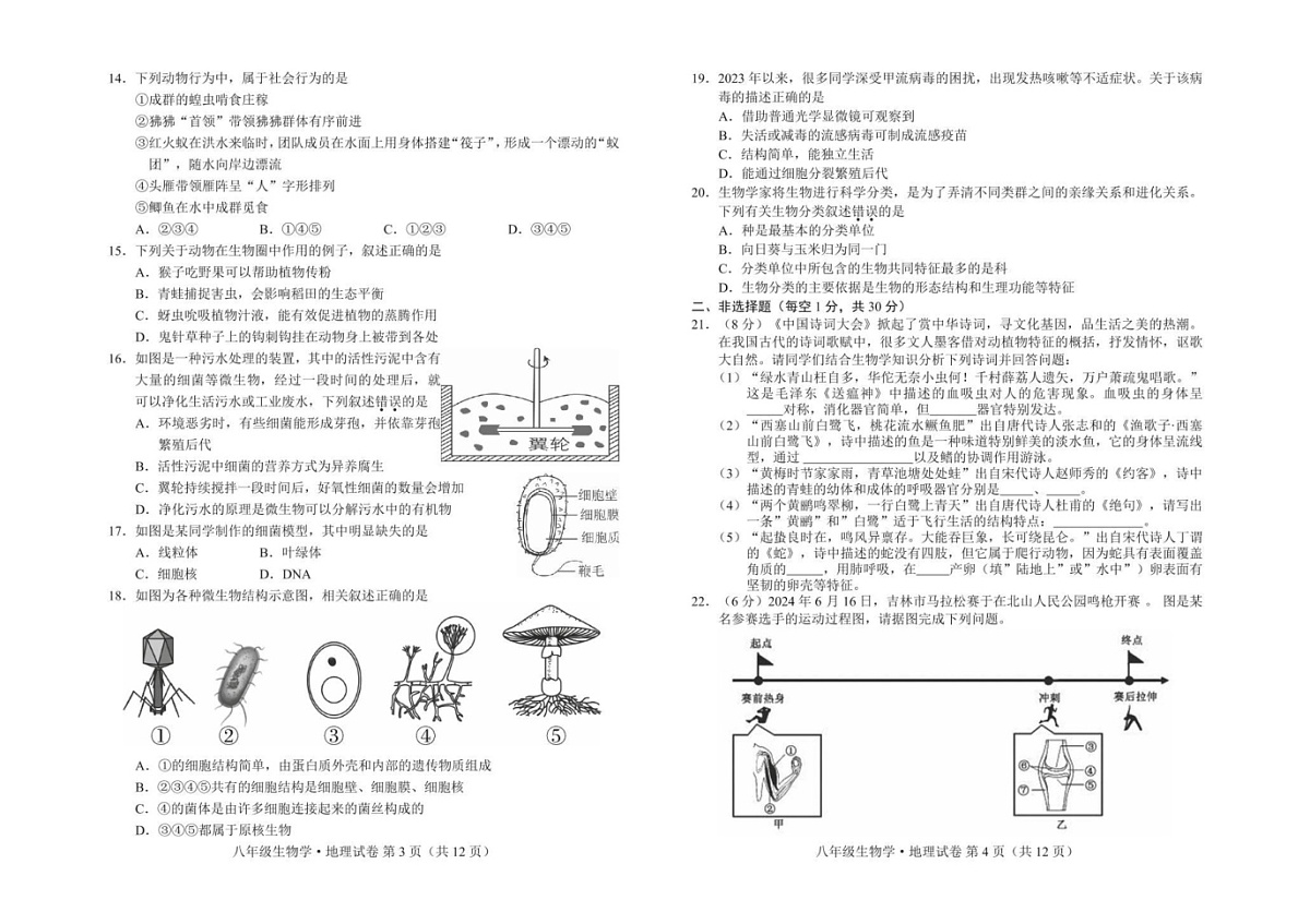 吉林省通化市梅河口市2024-2025学年八年级上学期期末地理生物试卷第2页