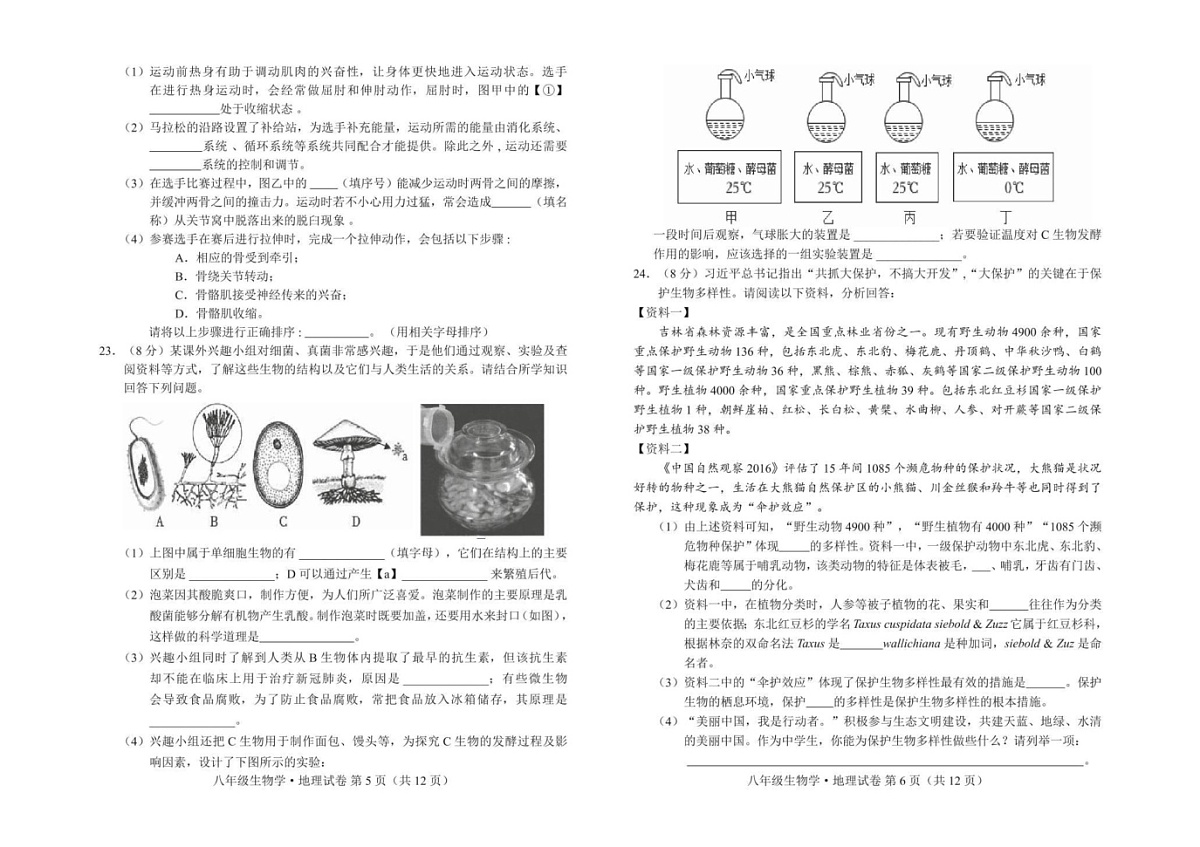 吉林省通化市梅河口市2024-2025学年八年级上学期期末地理生物试卷第3页