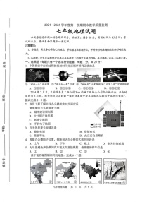 吉林省长春市九台区2024-2025学年七年级上学期期末教学质量监测地理试题