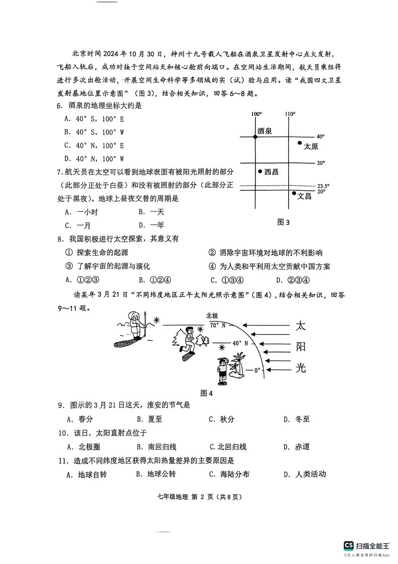 江苏省淮安市2024-2025学年七年级上学期期末地理试卷第2页