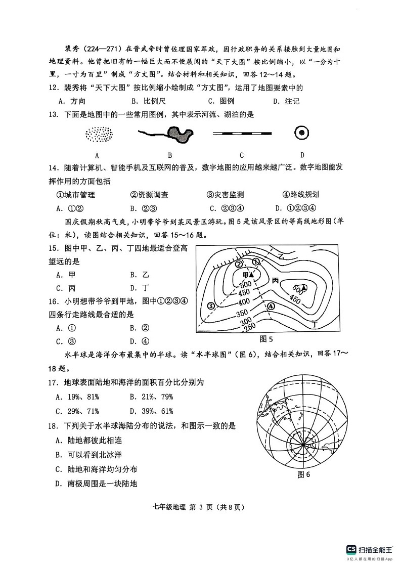 江苏省淮安市2024-2025学年七年级上学期期末地理试卷第3页
