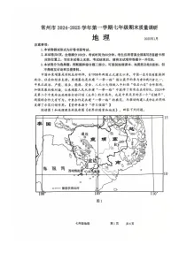 江苏省常州市2024-2025学年七年级上学期期末地理试卷