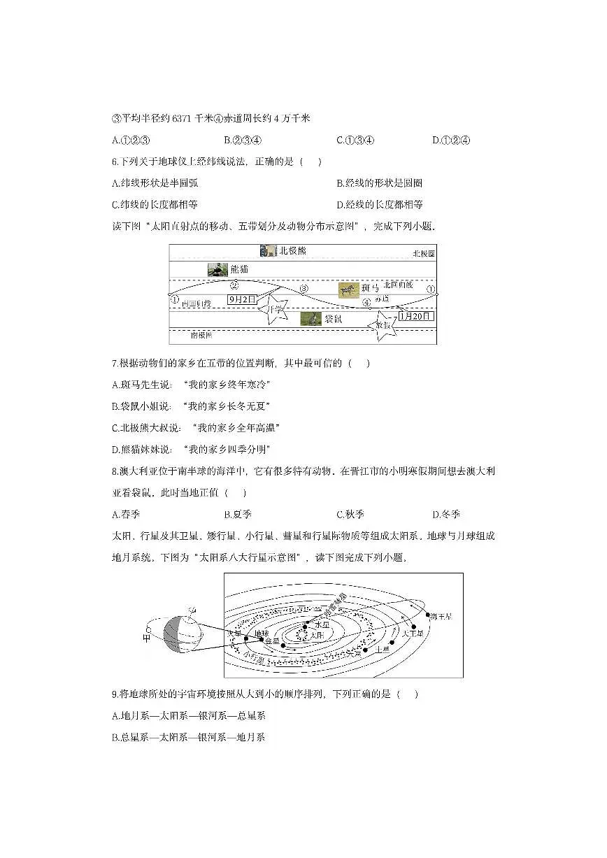福建省泉州市七校2025-2026学年七年级上学期期中地理地理试卷(学生版)第2页
