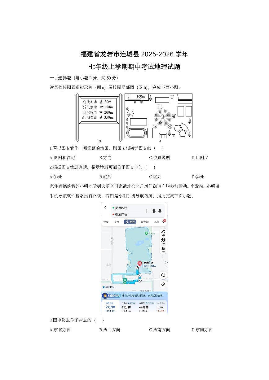 福建省龙岩市连城县2025-2026学年七年级上学期期中考试地理地理试卷(学生版)第1页
