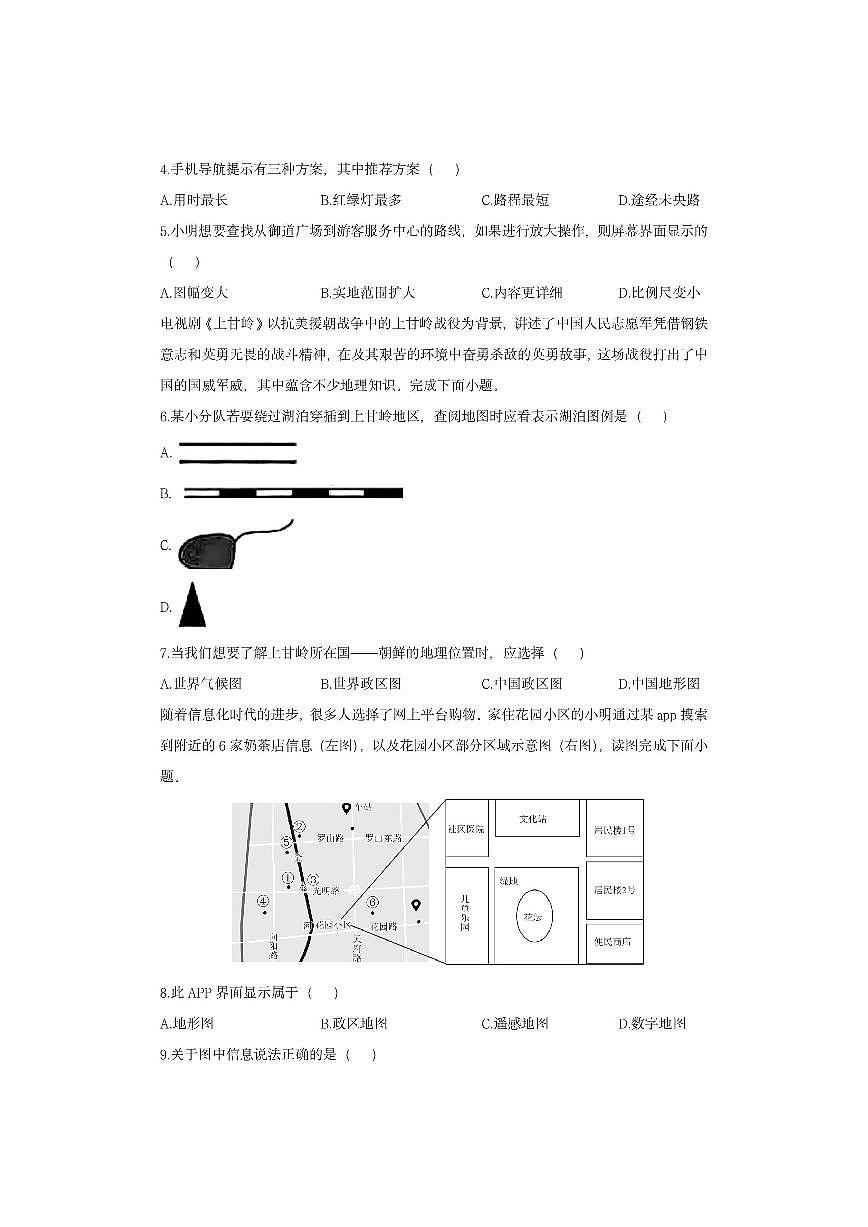 福建省龙岩市连城县2025-2026学年七年级上学期期中考试地理地理试卷(学生版)第2页