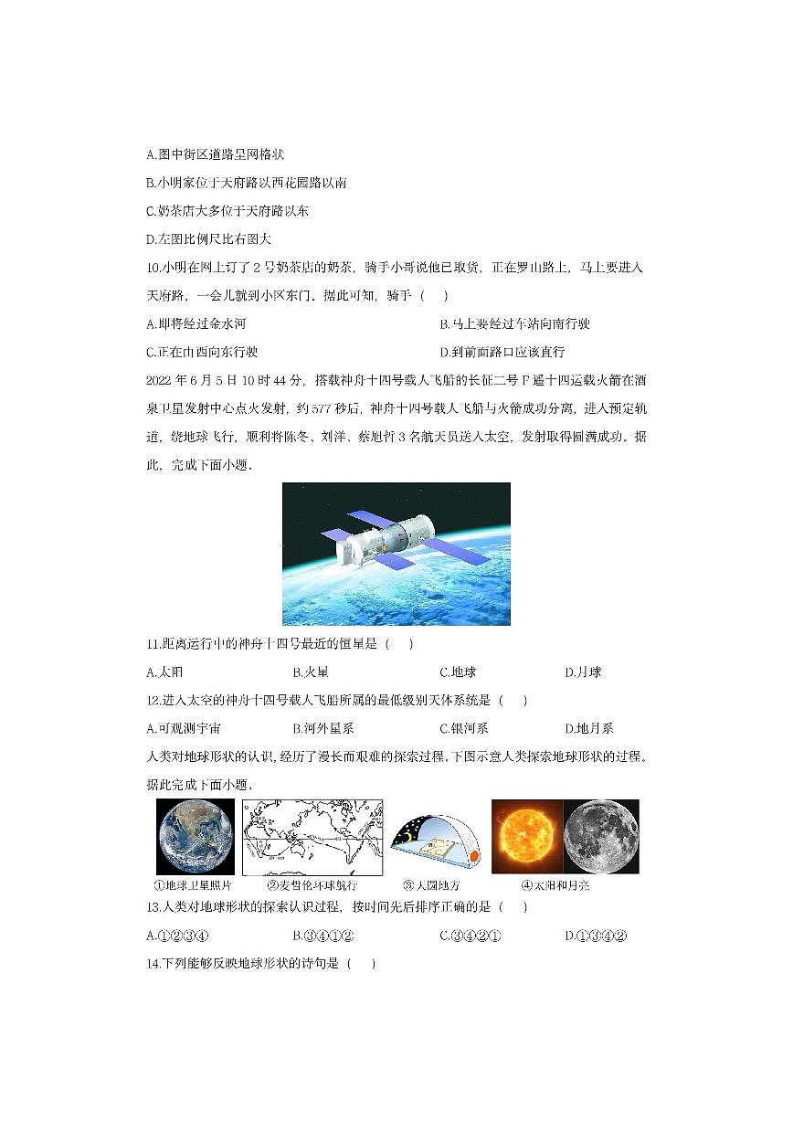 福建省龙岩市连城县2025-2026学年七年级上学期期中考试地理地理试卷(学生版)第3页