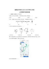 福建省宁德市2025-2026学年七年级上学期期中地理地理试卷(学生版)