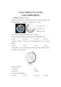 广东省江门市鹤山市2025-2026学年七年级上学期期中地理地理试卷（学生版）