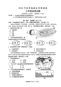 江苏省泰州市姜堰区2024-2025学年七年级上学期期末地理试题
