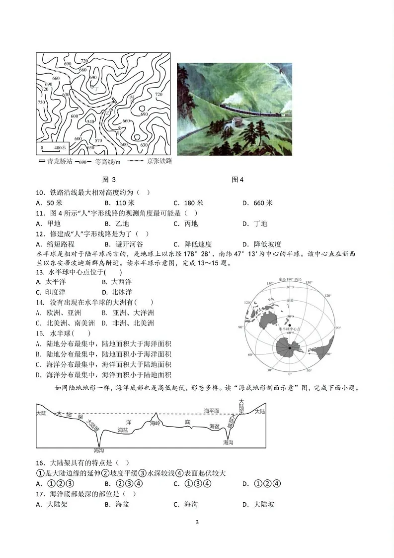 江苏省扬州市2024-2025学年七年级上学期期末地理试卷第3页