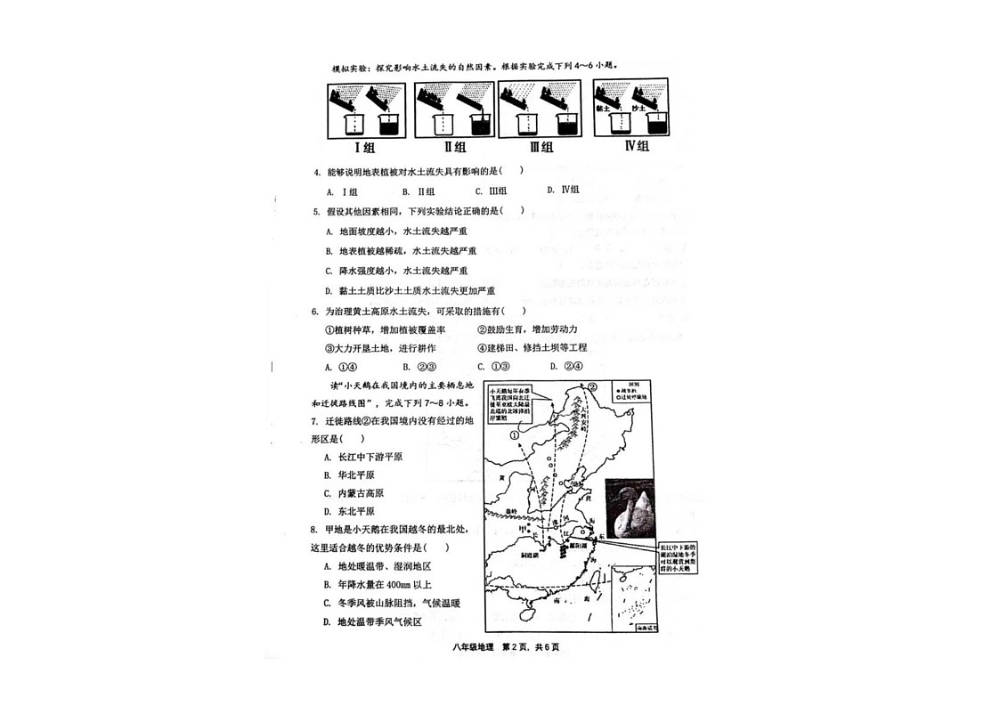 辽宁省大连市瓦房店市2024-2025学年八年级上学期期末考试地理试卷第2页