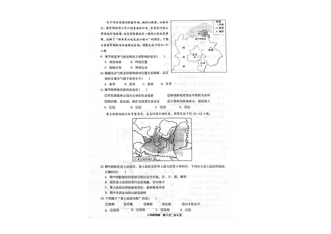 辽宁省大连市瓦房店市2024-2025学年八年级上学期期末考试地理试卷第3页