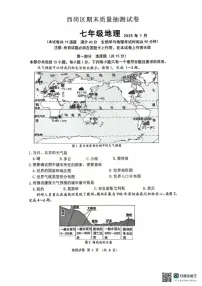 辽宁省大连市西岗区2024-2025学年七年级上学期期末地理试卷