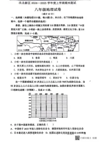 辽宁省沈阳市沈北新区2024-2025学年八年级上学期期末考试地理试卷