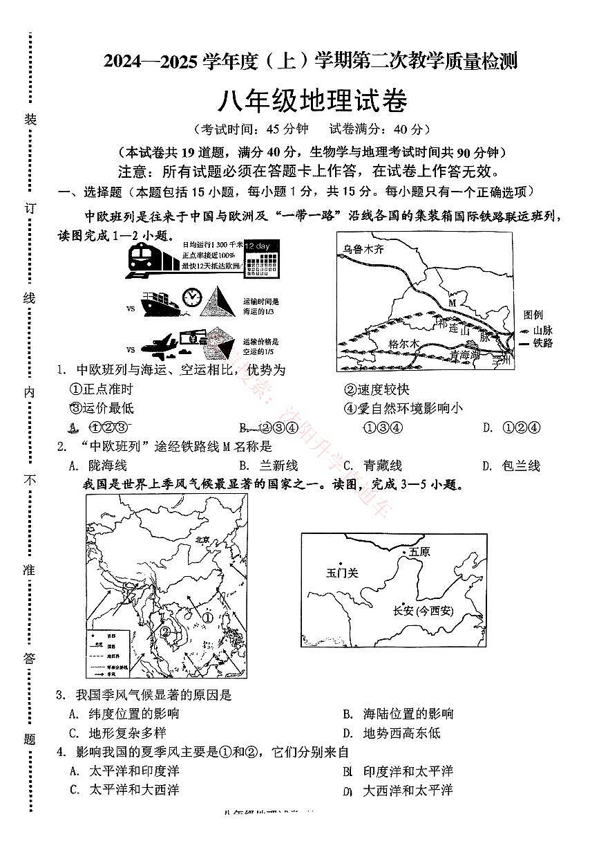 辽宁抚顺新抚区2024-2025八年级上学期期末地理试卷+答案第1页