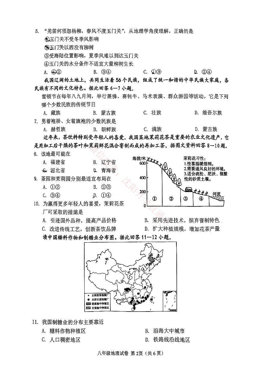 辽宁抚顺新抚区2024-2025八年级上学期期末地理试卷+答案第2页