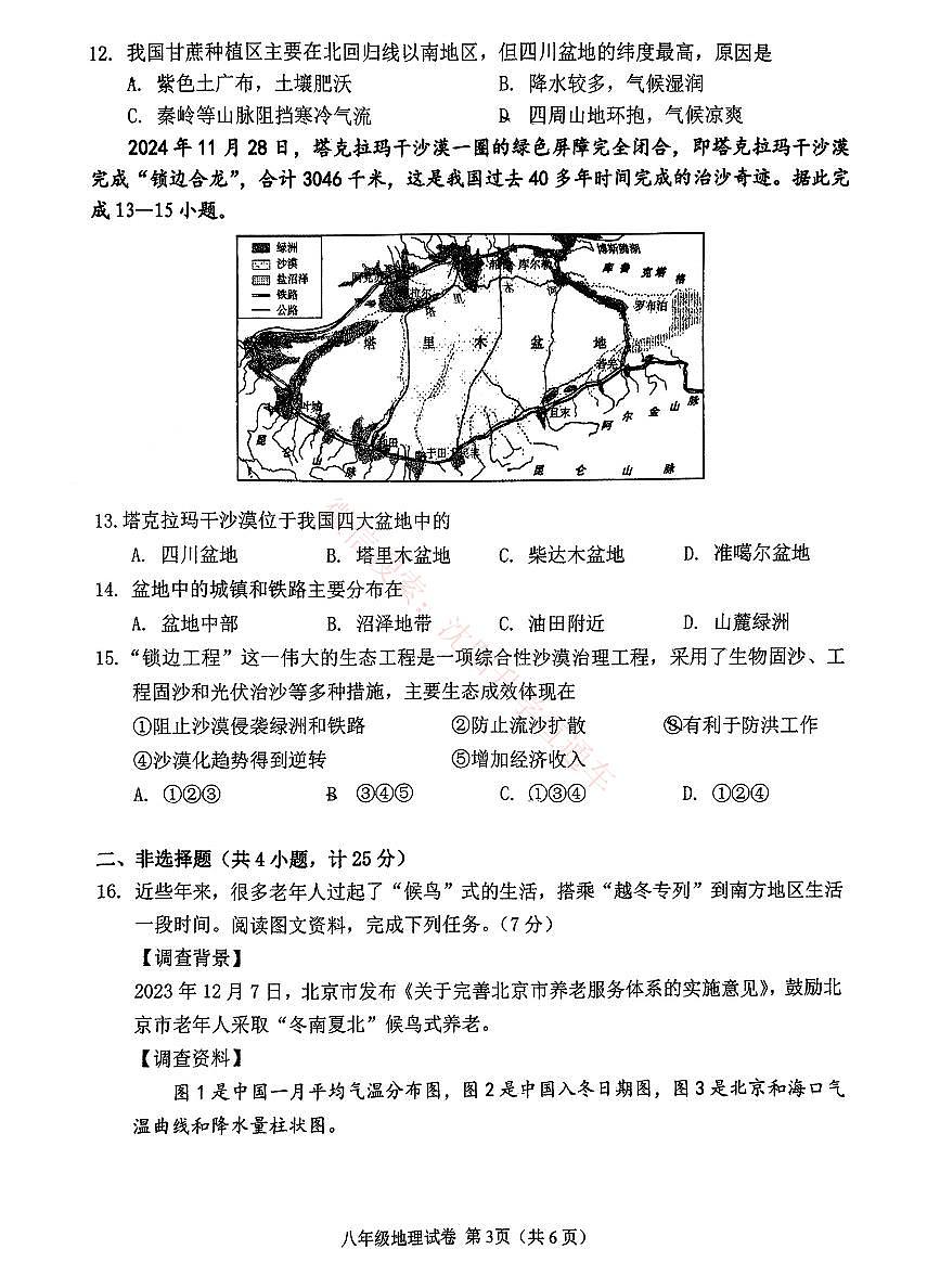 辽宁抚顺新抚区2024-2025八年级上学期期末地理试卷+答案第3页
