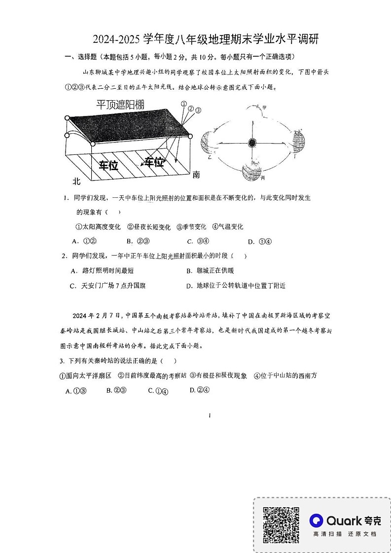 内蒙古自治区通辽市开鲁县2024-2025学年八年级上学期期末地理试题第1页