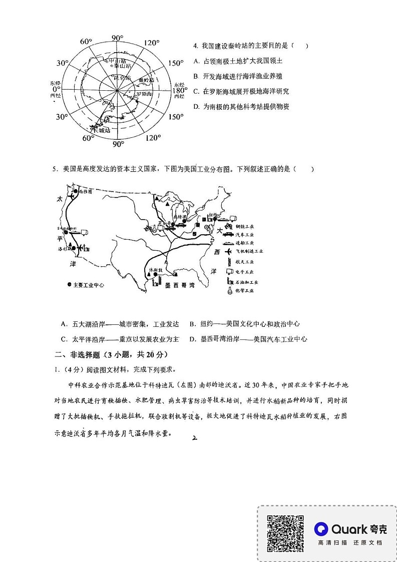 内蒙古自治区通辽市开鲁县2024-2025学年八年级上学期期末地理试题第2页