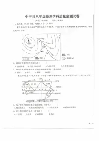 宁夏回族自治区中卫市中宁县多校2024-2025学年八年级上学期期末地理试题