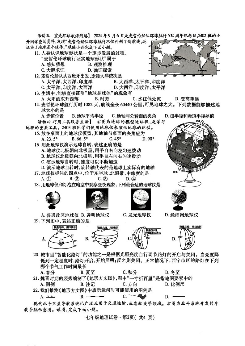 青海省西宁市2024-2025学年七年级上学期期末地理试卷第2页