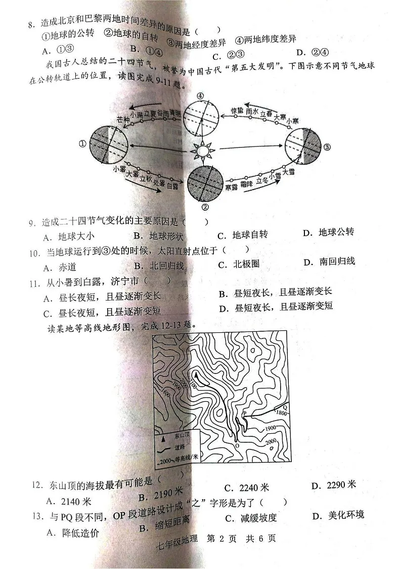 山东省济宁市金乡县2024-2025学年七年级上学期期末地理试题第2页